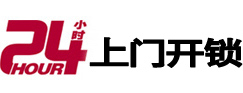 东湖开锁公司